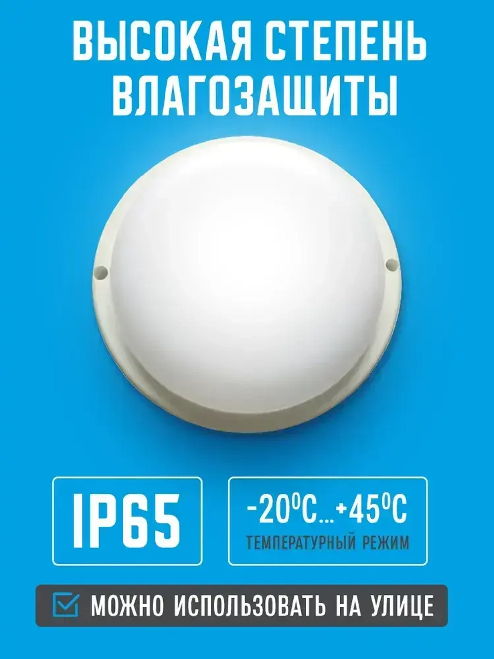 Светильник светодиодный 20Вт 6500К, герметичный IP65. С микроволновым сенсором.