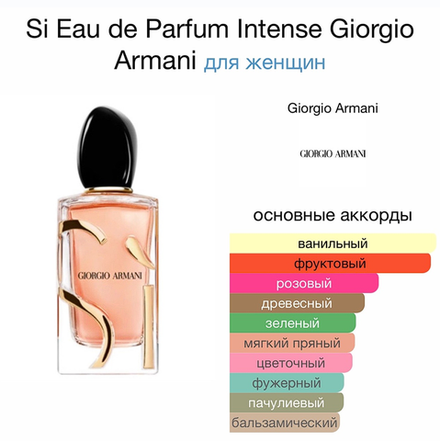 Si Eau de Parfum Intense Giorgio Armani (duty free парфюмерия)