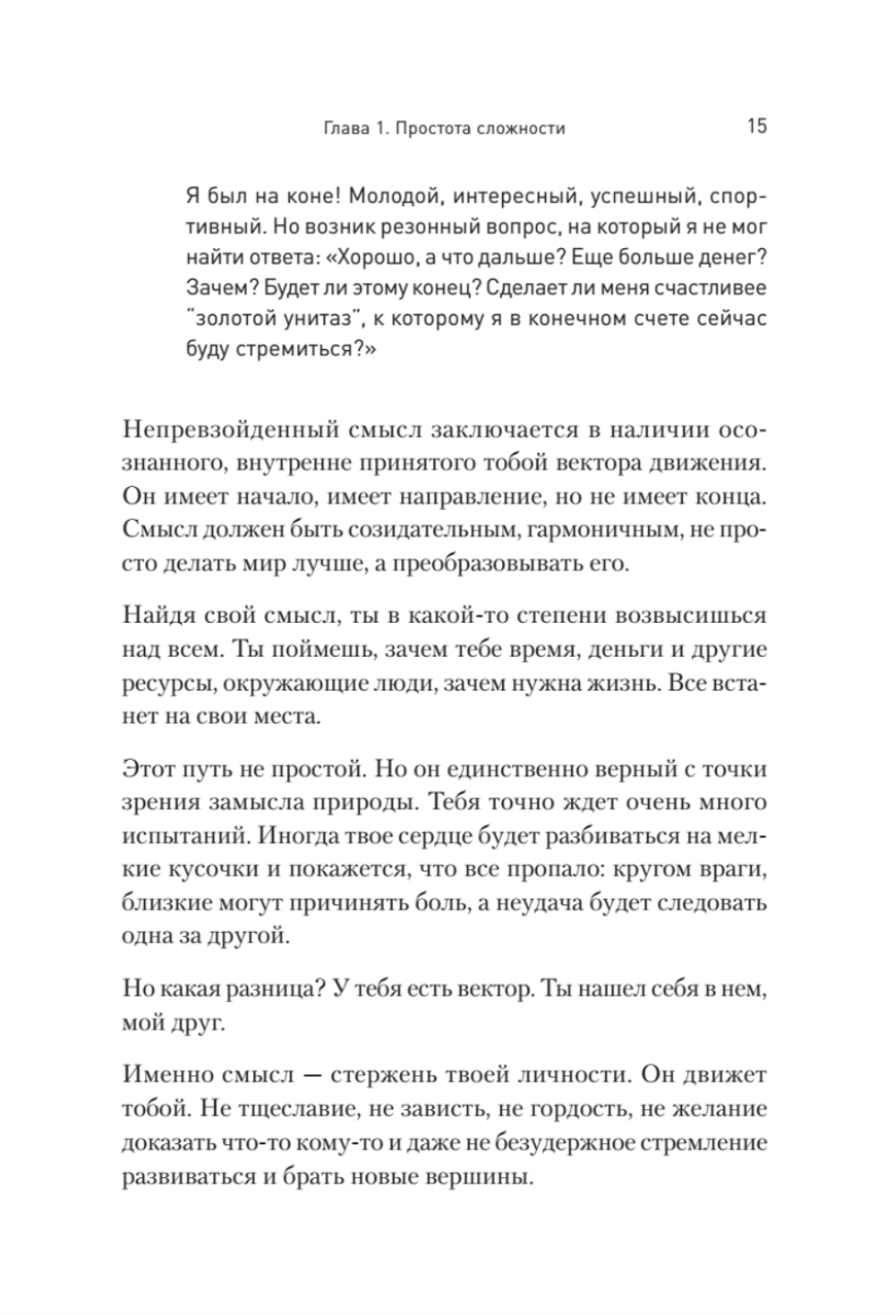 Русская модель личностного роста