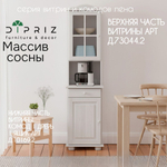 Тумба, 48х39х81, Лена, для кухни и ванной, с ящиком (нижняя часть буфета Лена), белый, Dipriz