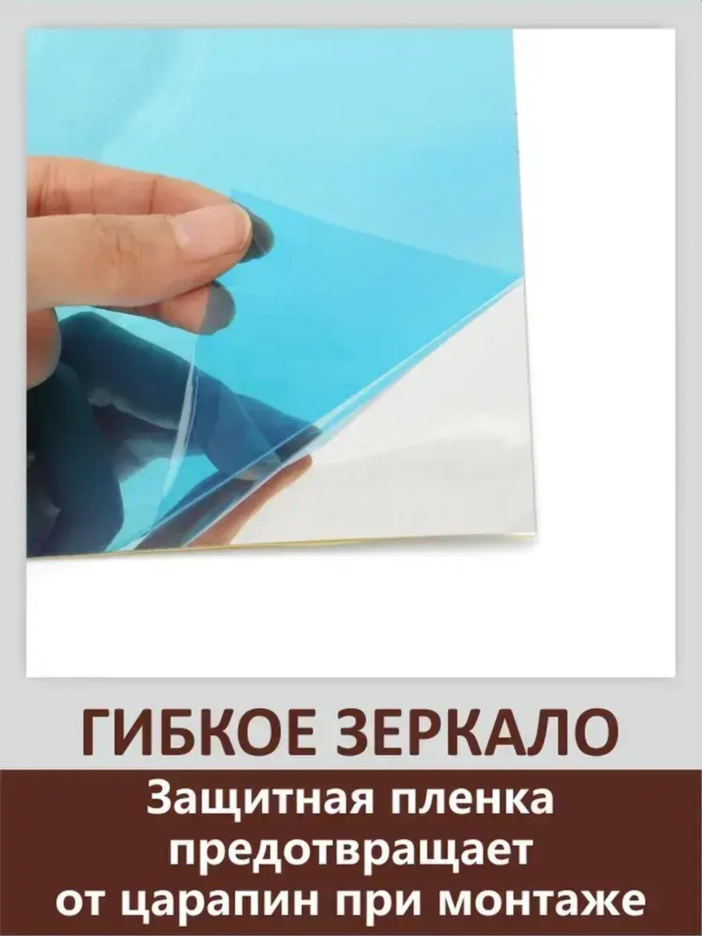 Зеркальная пленка самоклеящаяся для стен V2