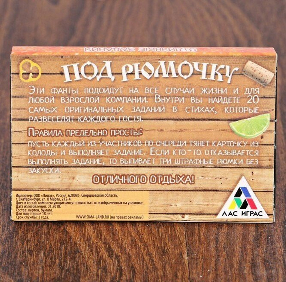 Фанты "Под рюмочку"