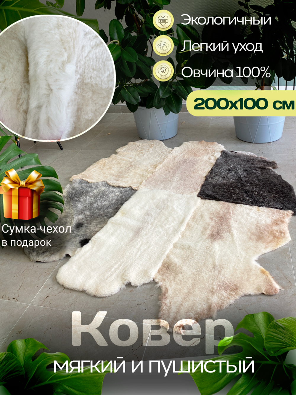 Ковер шкура натуральная овчина Меховой