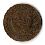 5 копеек 1931 год