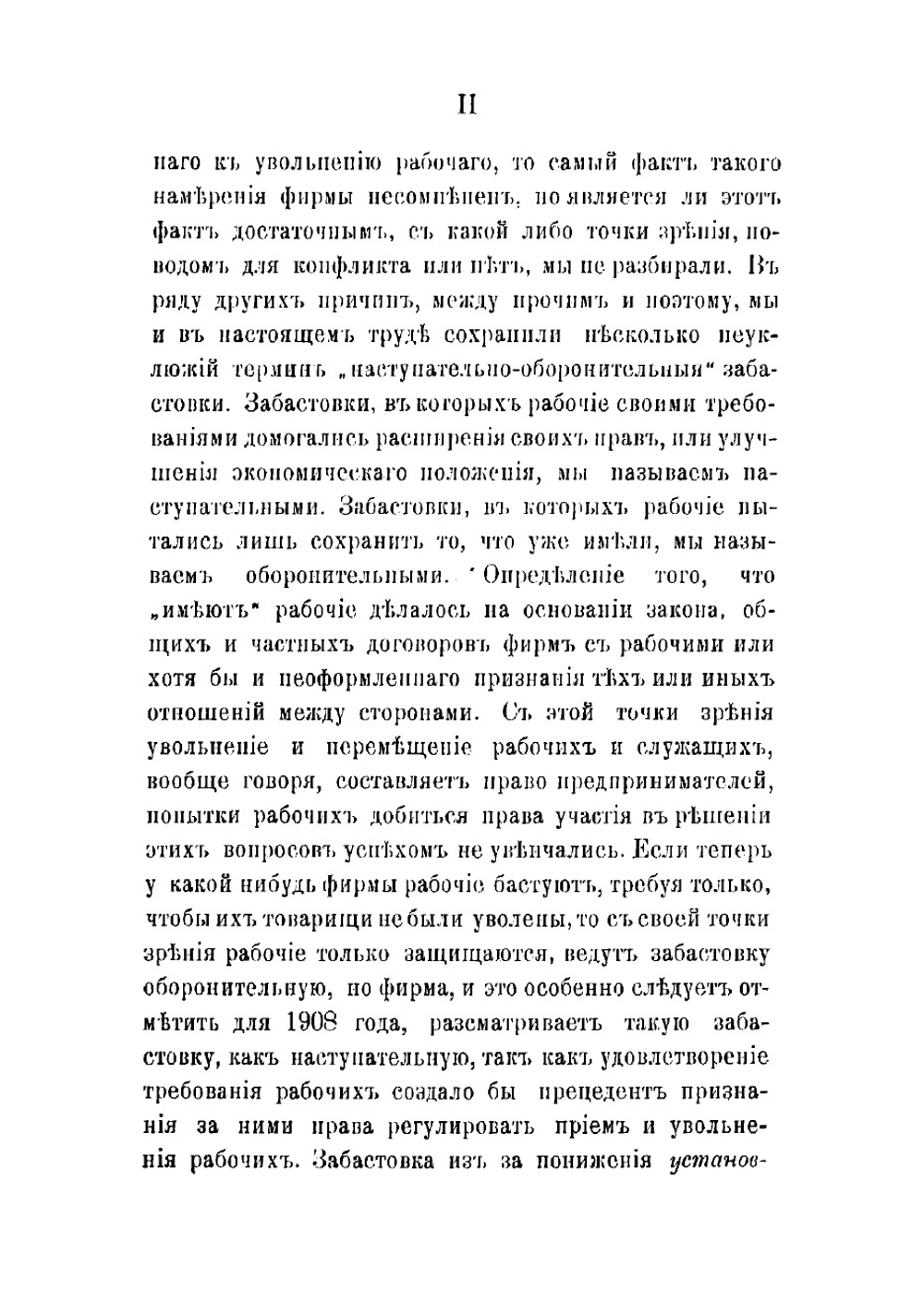 Забастовки бакинских нефтепромышленных рабочих в 1908 году | Фролов Василий Ильич