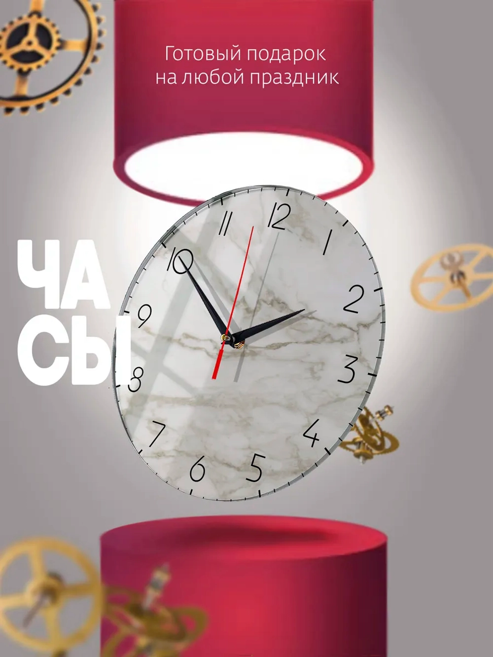 Часы настенные интерьерные