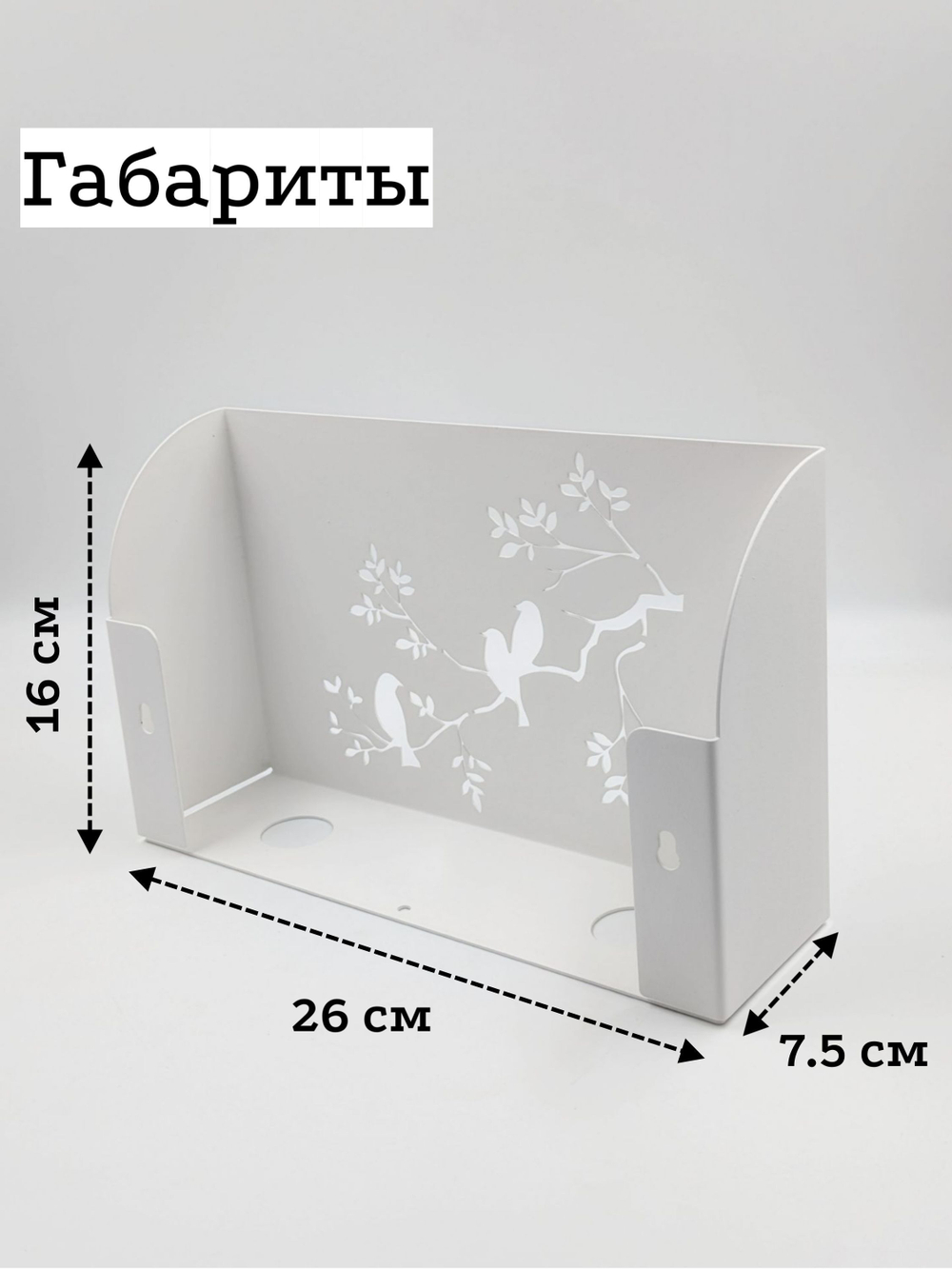 Держатель полка для роутера Птички, цвет белый, 26х16х7см
