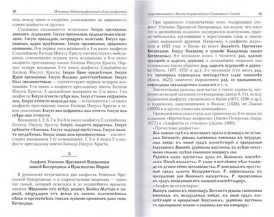 Православные русские акафисты. Попов А. В.