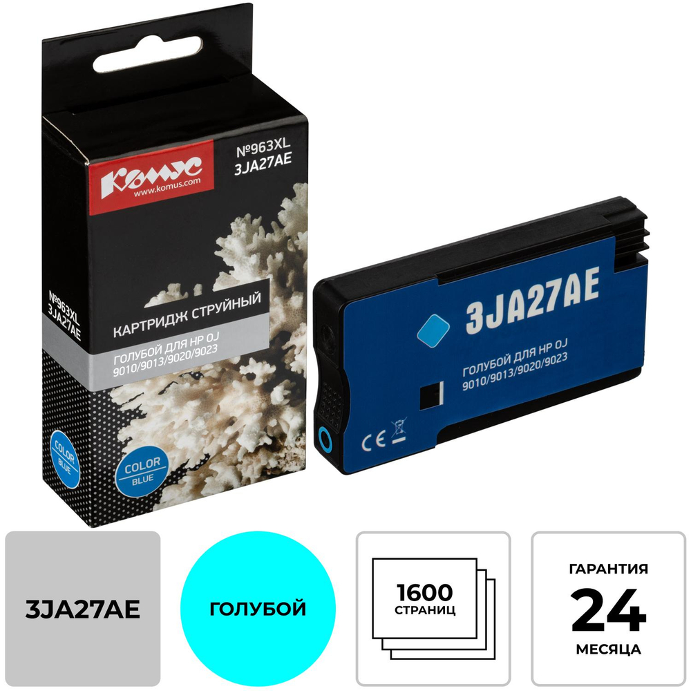 Картридж струйный Комус №963XL 3JA27AE гол.для HP OJ 9010/9013/9020/9023