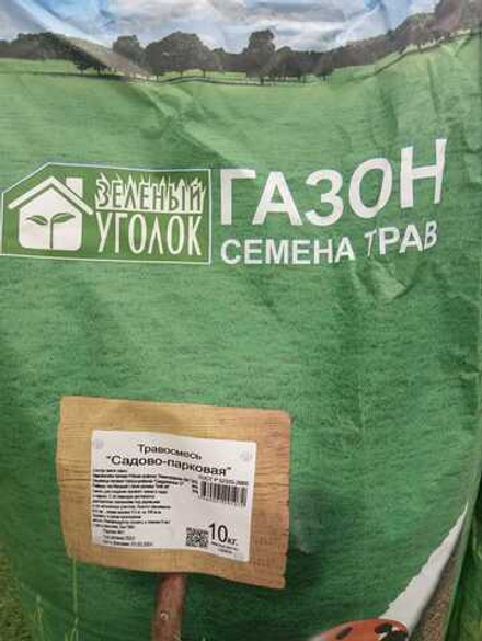 Семена газона Зеленый уголок Травосмесь Садово-парковая 10кг