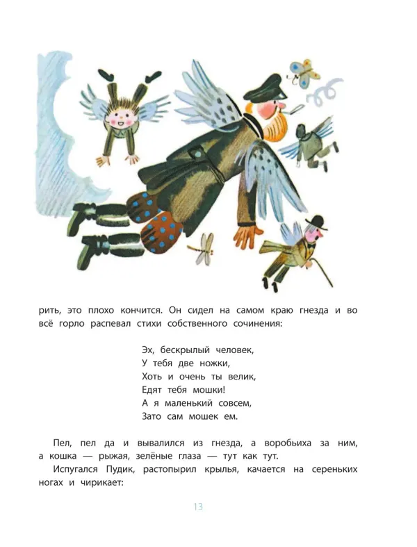 Сказки. Стихи в рисунках Ю. Молоканова