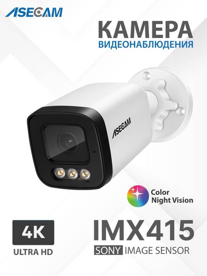 4K уличная камера видеонаблюдения 8Mp, Sony Aurora Lux True Full Color F1.0, Ai, двухсторонняя связь, POE +12В, iCSee