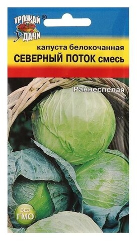 Капуста б/к Северный Поток смесь  0,3гр УУ