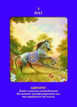 Таро Животных