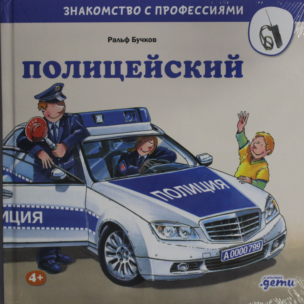 Полицейский