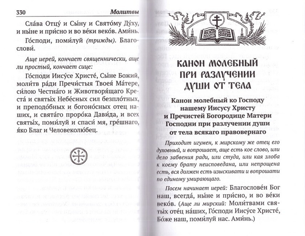 Псалтирь с указанием порядка чтения псалмов на всякую потребу с поминовением живых и усопших
