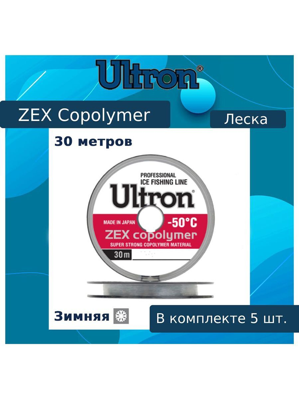 Монофильная леска для рыбалки ULTRON Zex Copolymer