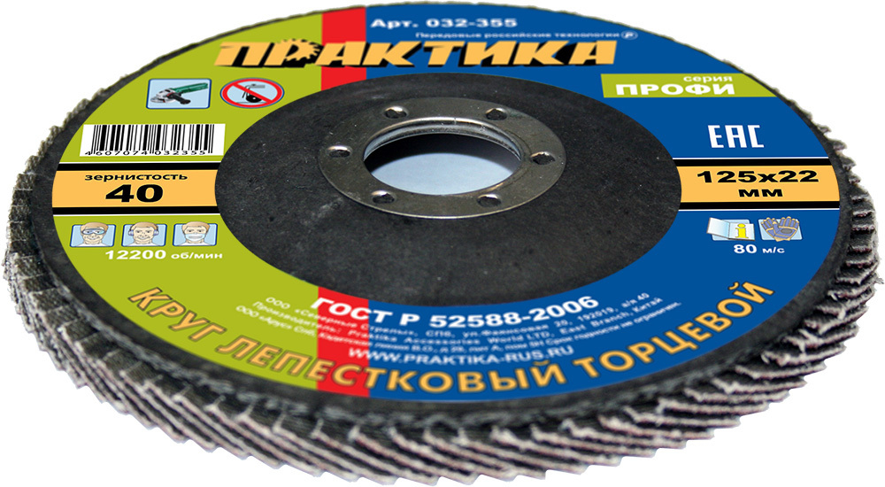 Диск лепестковый шлифовальный, P40 Практика Профи (125х22мм)