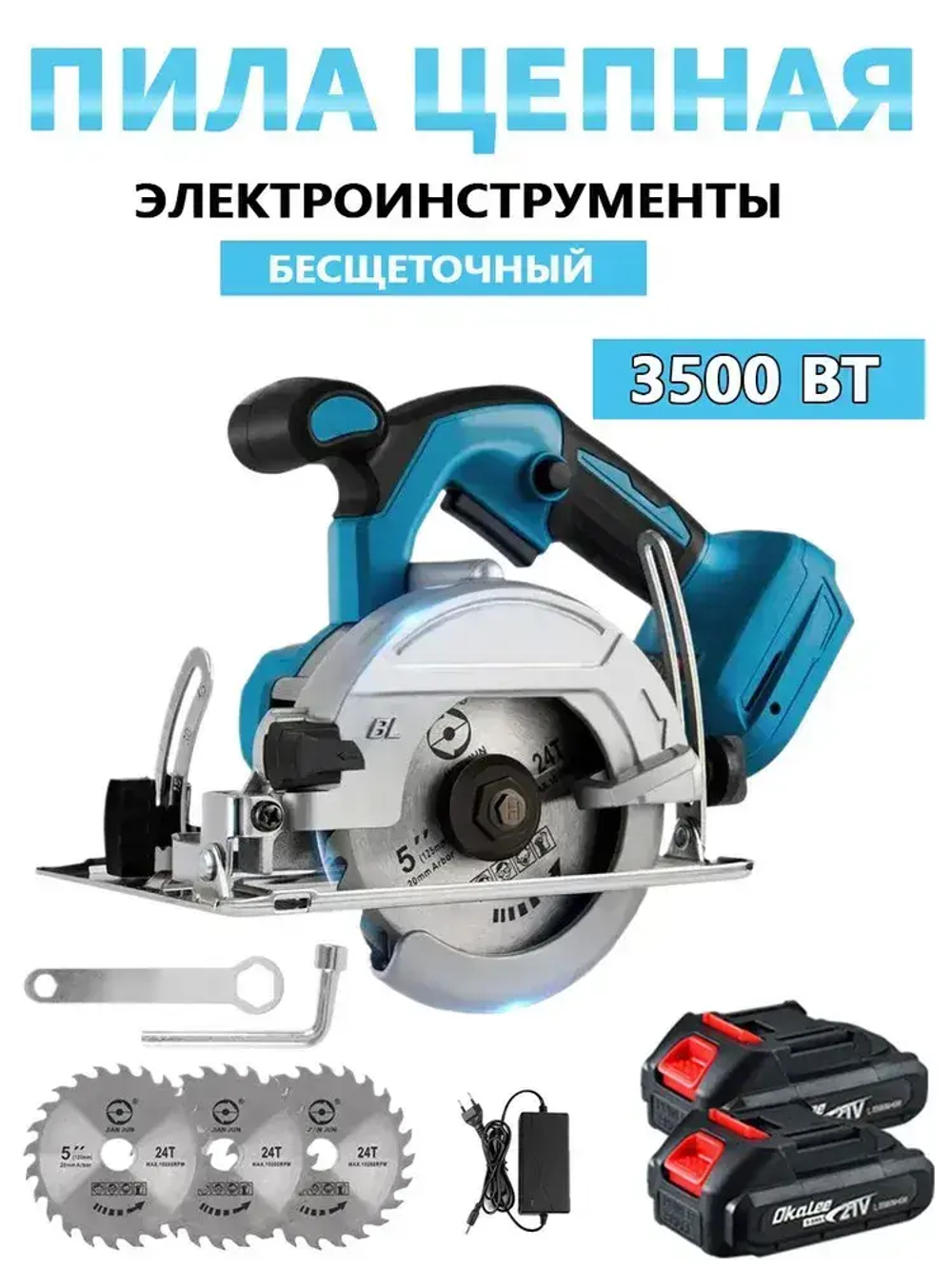 OKALEE 5-дюймовая бесщеточная портативная циркулярная пила мощностью 3500 Вт - 2 АКБ 3.0Ач