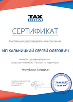 Код активации ТаксКОМ ОФД + Учет марок на 36 месяцев
