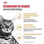 Royal Canin Bengal Adult Корм сухой сбалансированный для взрослых бенгальских кошек старше 12 месяцев 2 кг