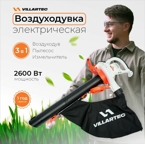 Воздуходувка VILLARTEC BE264, электрическая, 3-в-1, мощность 2600Вт, 720м³/час, белая/оранжевая