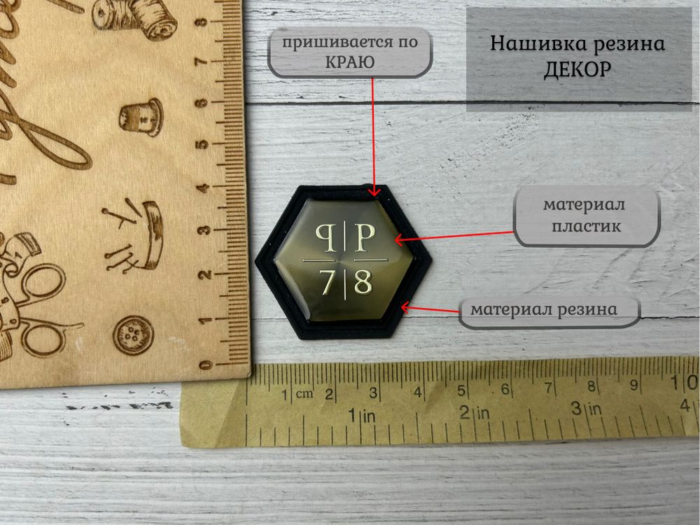 Нашивка РЕЗИНА PP