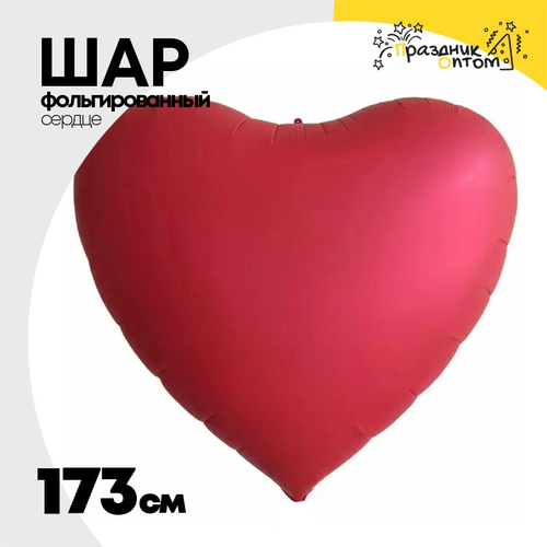 Шар фольгированный Сердце 173 см (Красный)
