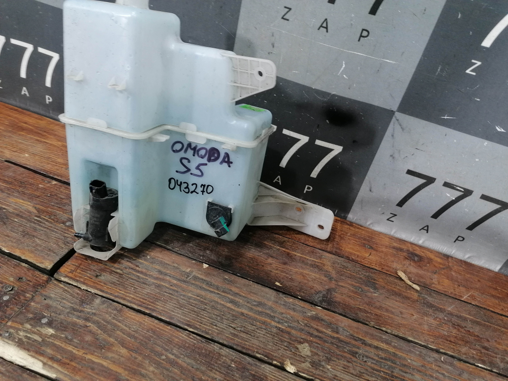 Бачок омывателя Omoda S5 22-нв Б/У Оригинал 607000173AA