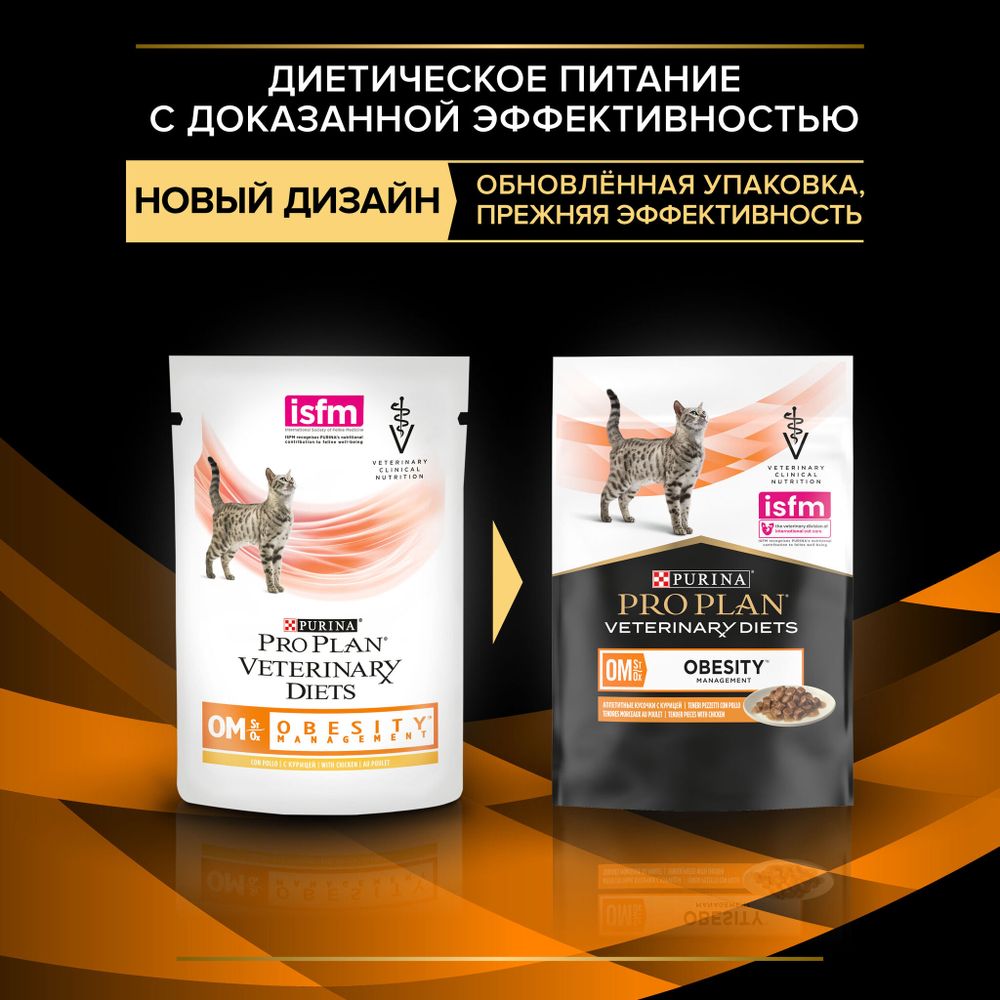 Пауч Pro Plan Veterinary Diets OM ST/OX Obesity Management для кошек при ожирении с курицей в соусе Пауч Pro Plan Veterinary Diets OM ST/OX Obesity Management для кошек при ожирении с курицей в соусе