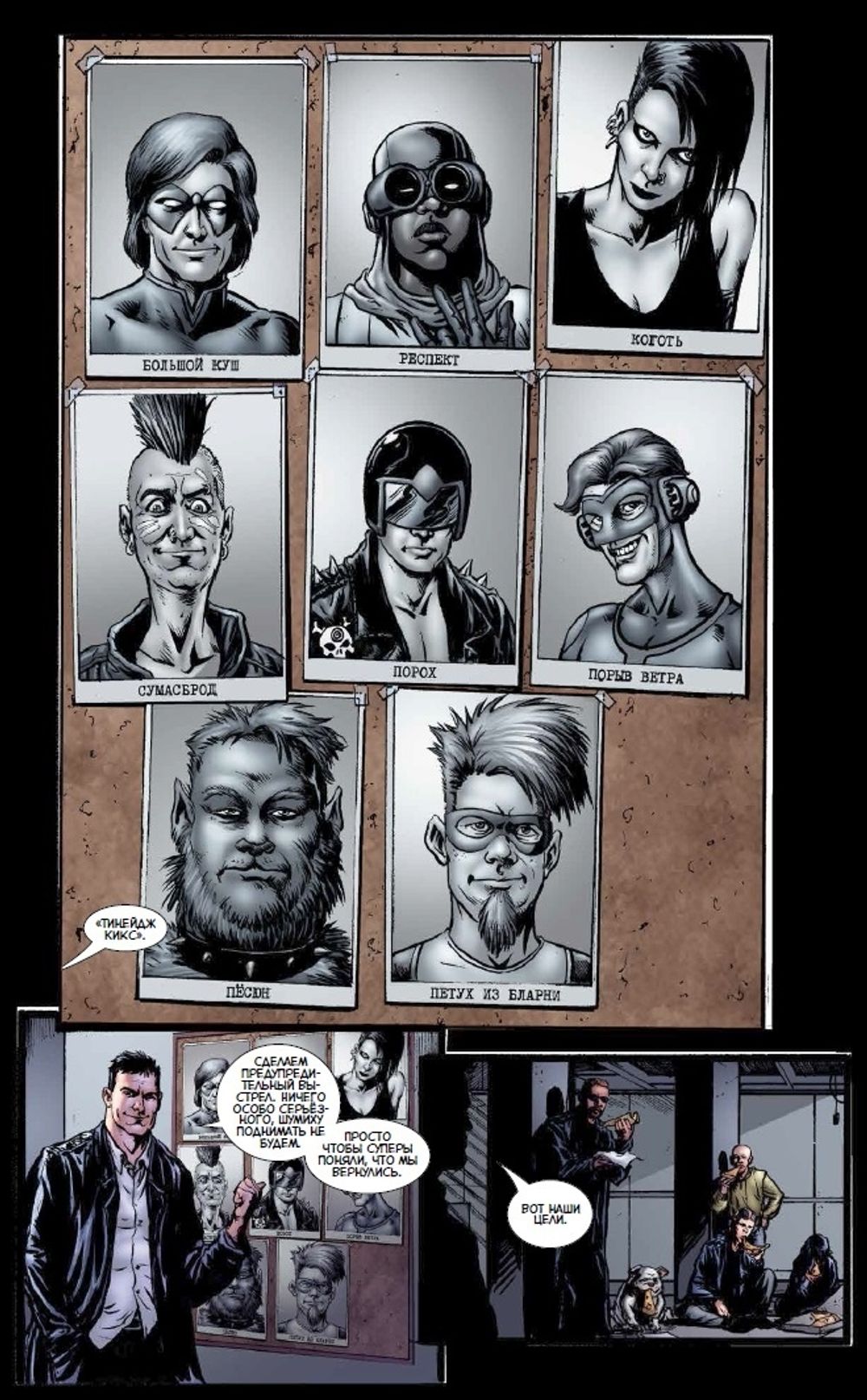 Комикс Пацаны. Том 1: Самое главное