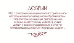 Статусный шар Добрый в wow-упаковке