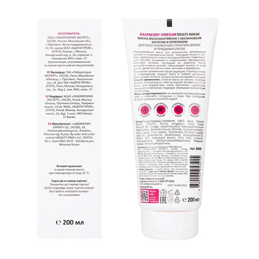 Мультиактивная маска с малиновым уксусом и кератином Aravia Professional Raspberry Vinegar Multi-mask 200мл