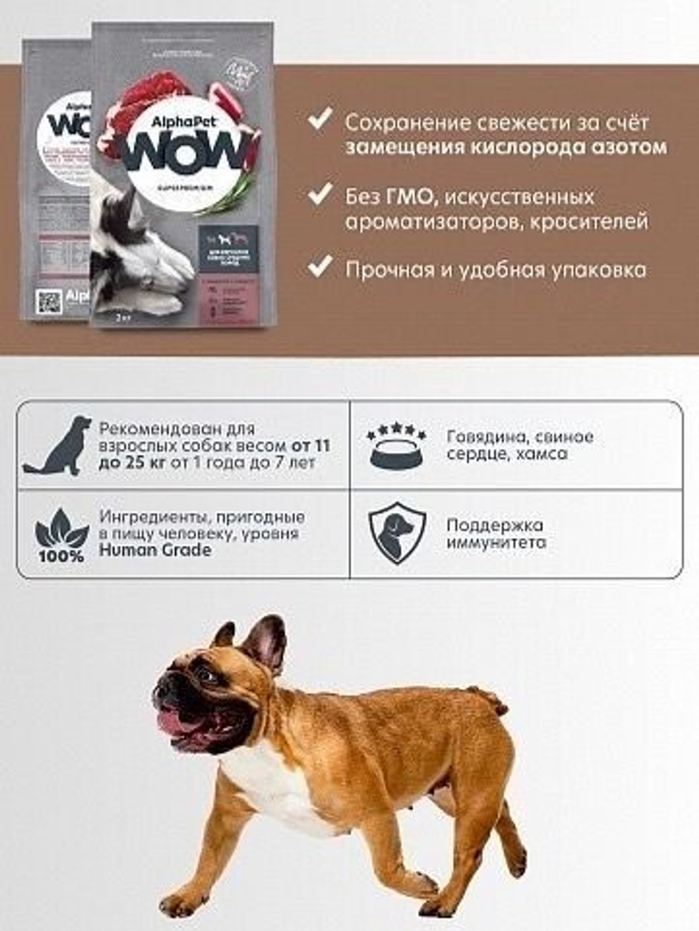 Сухой корм для собак AlphaPet WOW для взрослых животных средних пород , с говядиной и сердцем, 2 кг