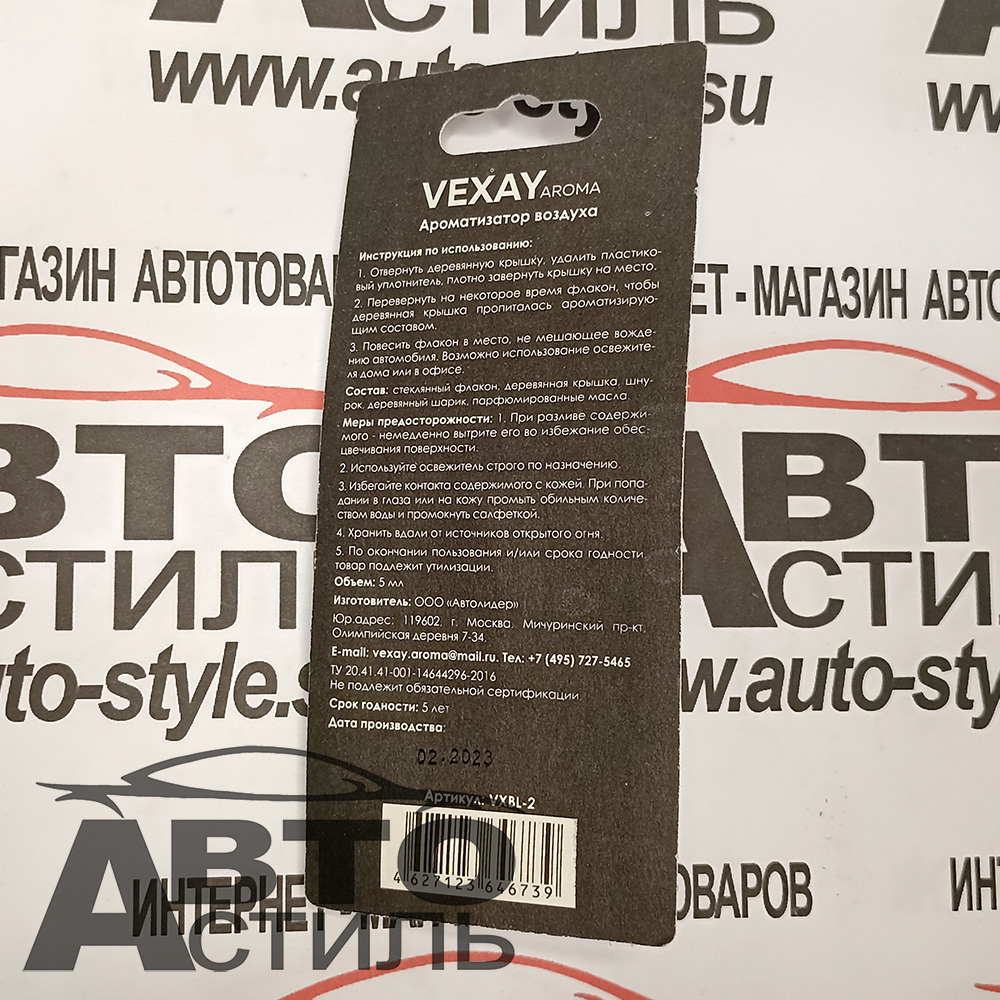 Ароматизатор бочонок VEXAY  Bottle  VXBL- 2  Сочная Дыня