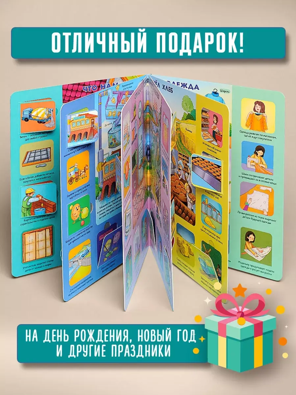 Книжка с окошками КАК ЭТО УСТРОЕНО