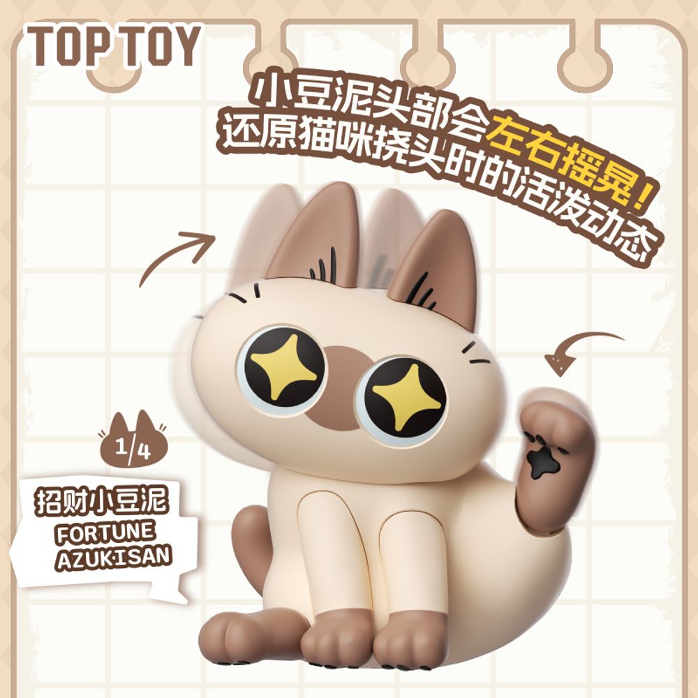 Рандомная фигурка Blind Box TOPTOY Siamese Cat Azuki San Moving