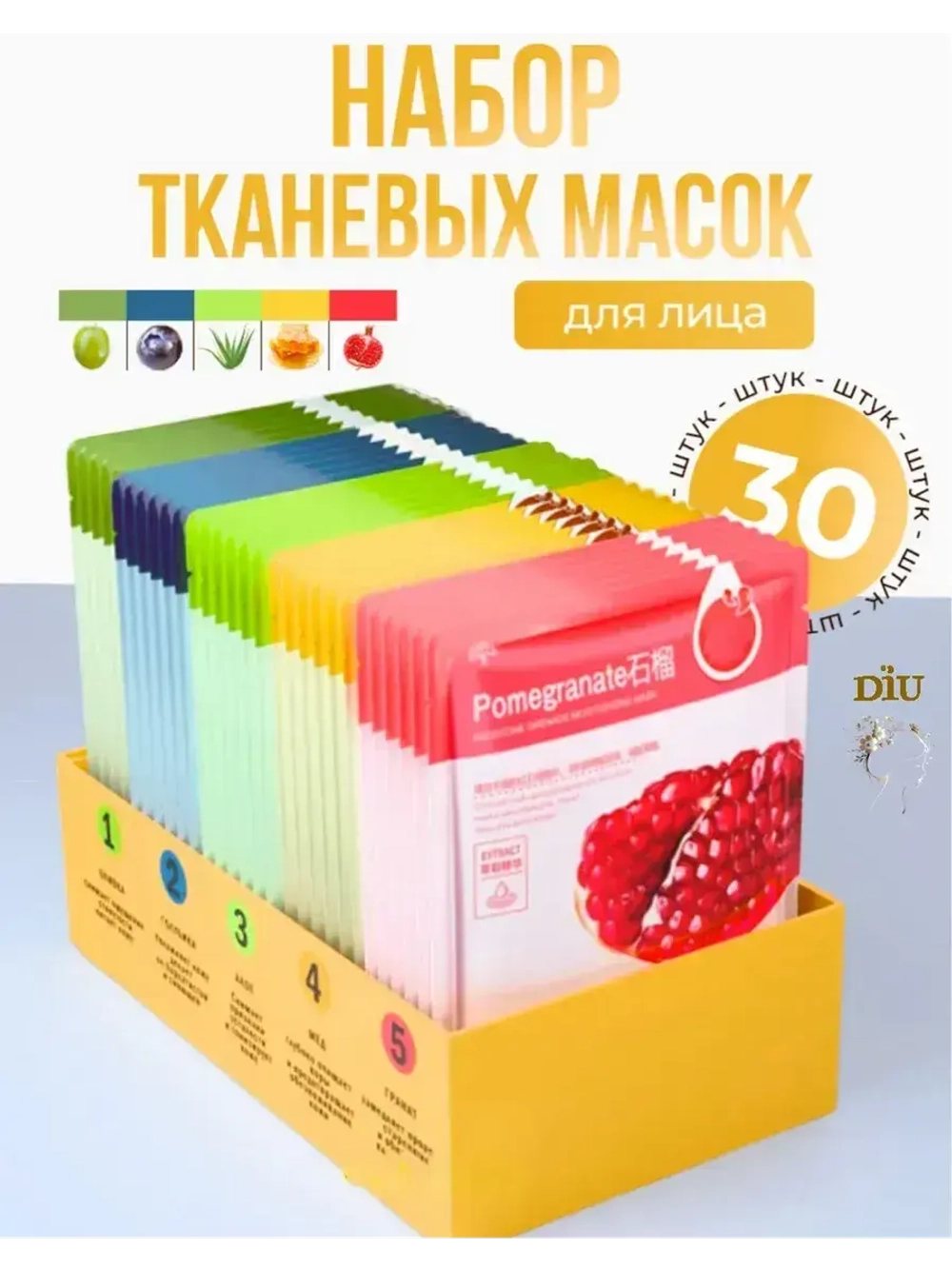Набор тканевых масок для ухода за лицом 30 шт