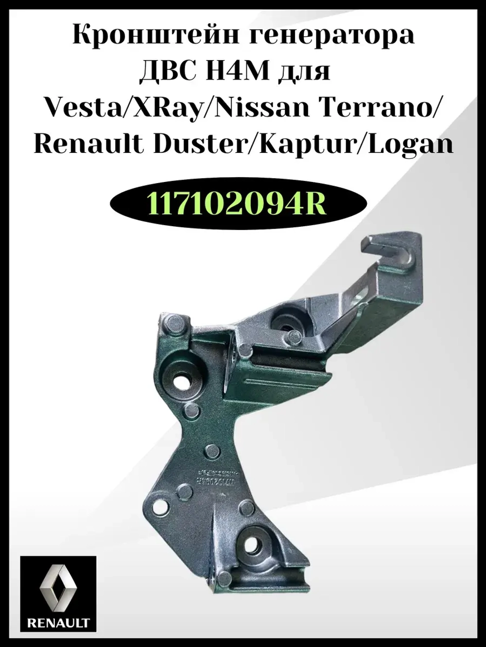 Кронштейн генератора ДВС H4M