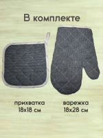 Комплект кухонный "Стальной захват"