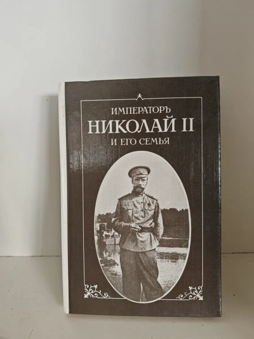 Император Николай II и его семья
