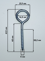 5х40 ОЦ.Шуруп-крючок О-образный (10 шт.)
