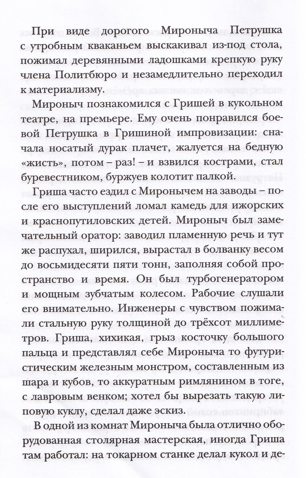 Сияние "жеможаха"