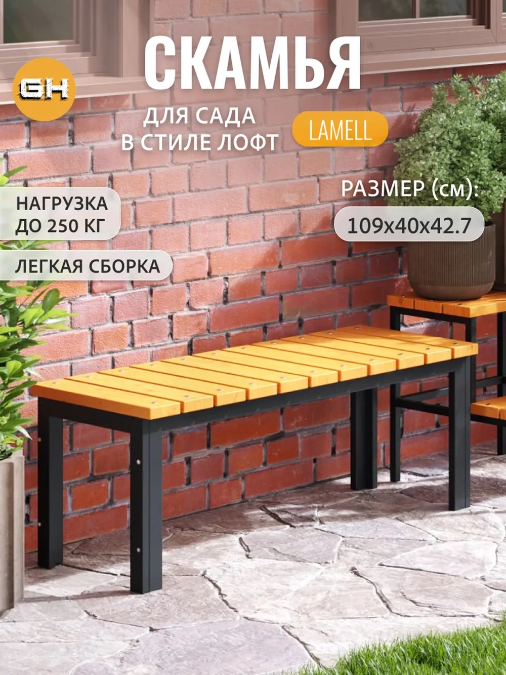 Скамейка садовая LAMELL