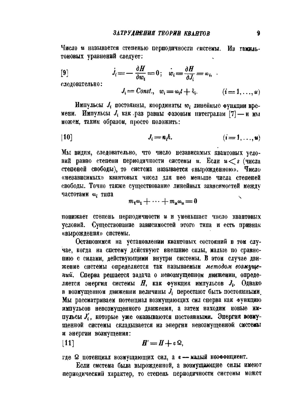 Основания новой квантовой механики | А.Ф. Иоффе