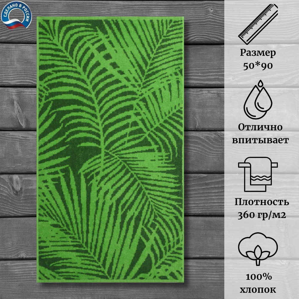 Полотенце махровое "Tropical color" 100% хлопок ПЛ-2602-03948 (50*90)