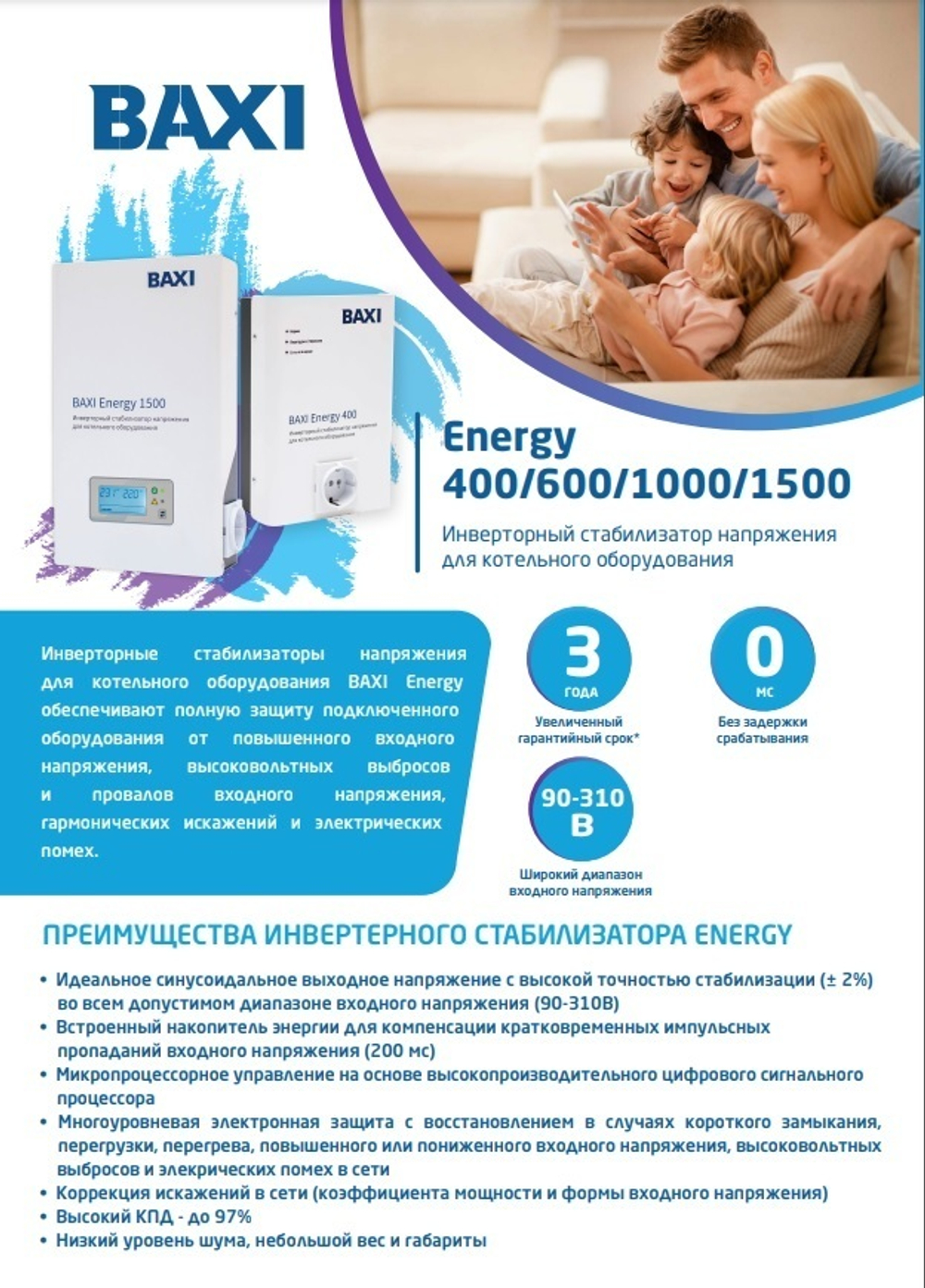 Стабилизатор напряжения Energy (400-1500) инверторный, Baxi