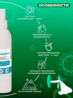 Спиртовой антисептик для рук и инструментов