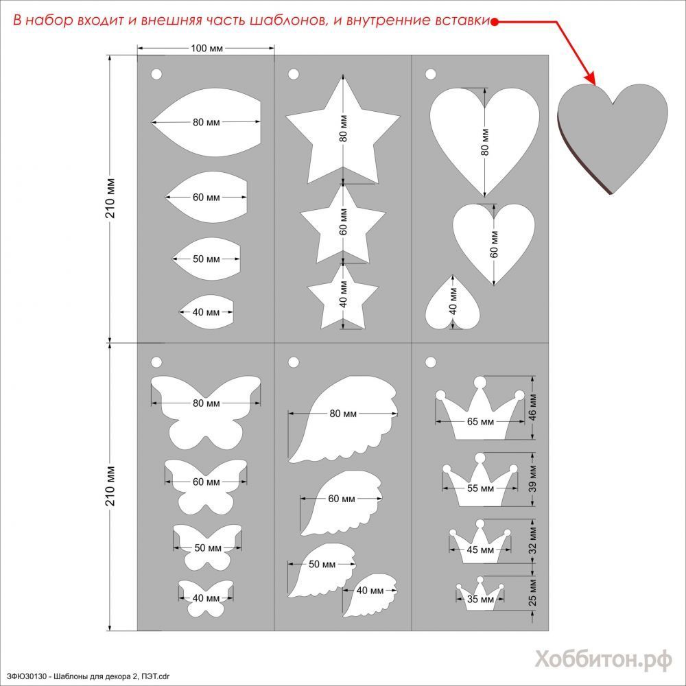 Шаблон &#39;&#39;Шаблоны для декора 2&#39;&#39; , ПЭТ 0,7 мм (1уп = 5наборов)