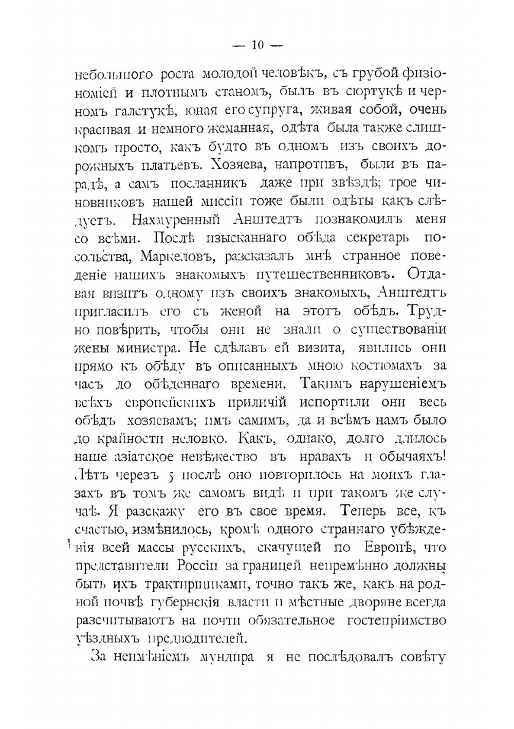 Записки Дмитрия Николаевича Свербеева 1799-1826. Том 2 | Свербеев Дмитрий Николаевич